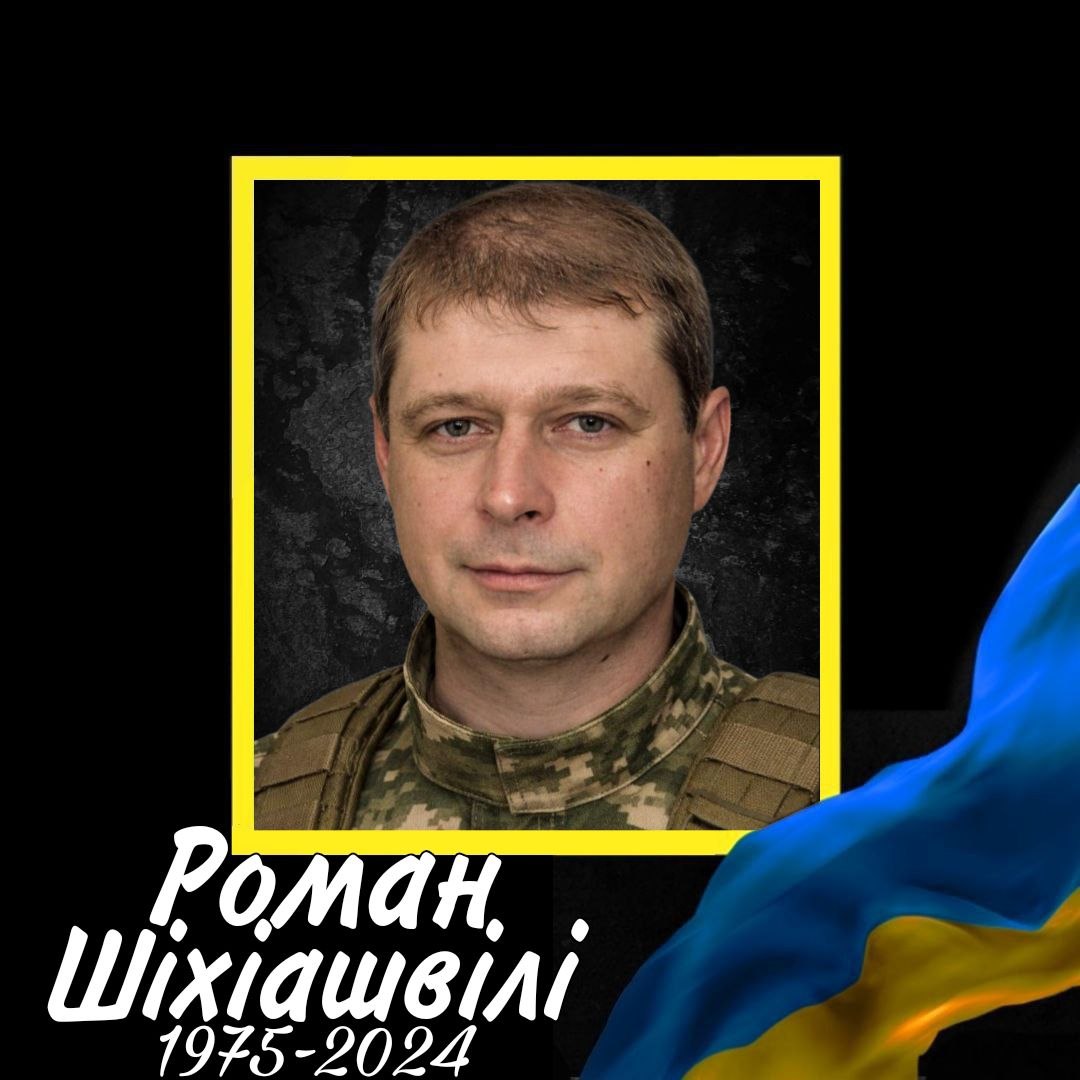 59 Шіхіашвілі