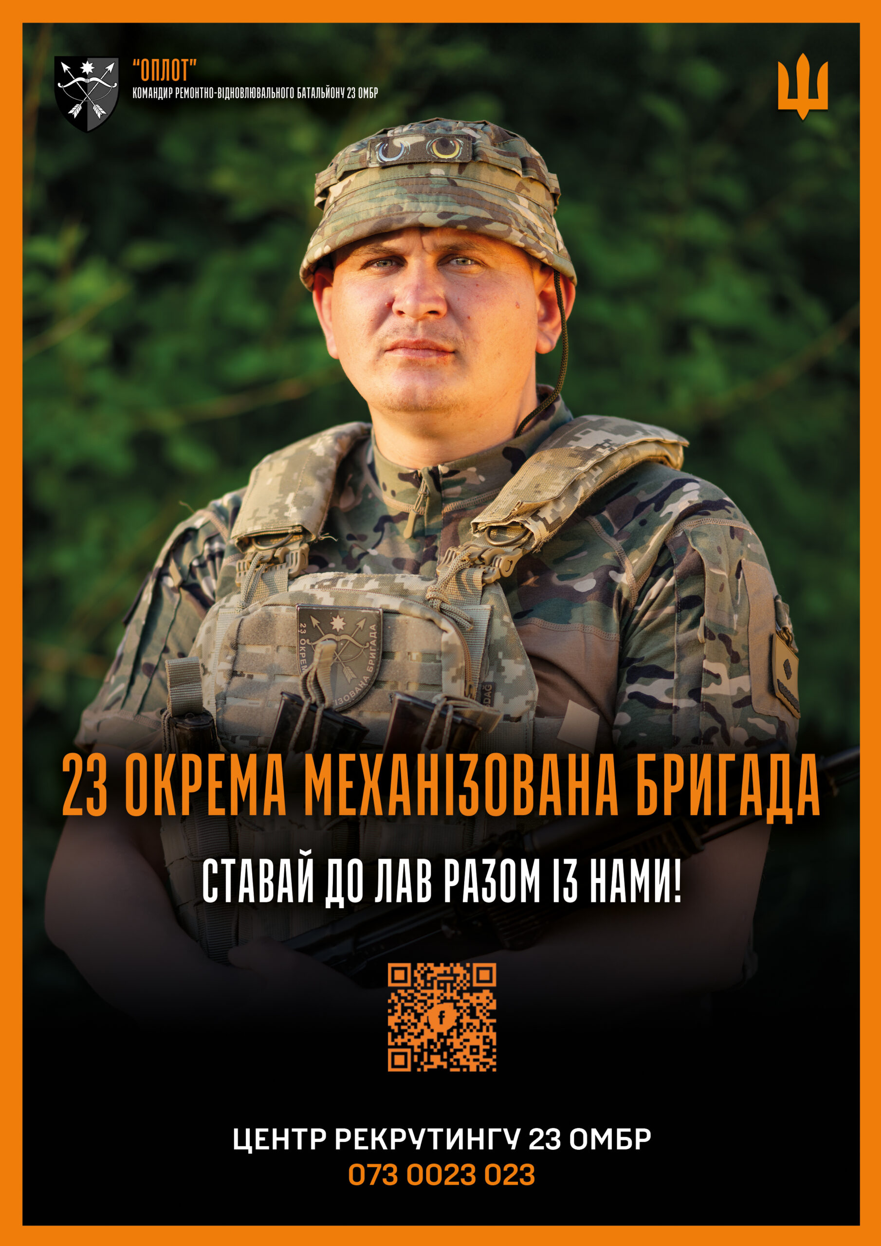 ОПЛОТ (2)