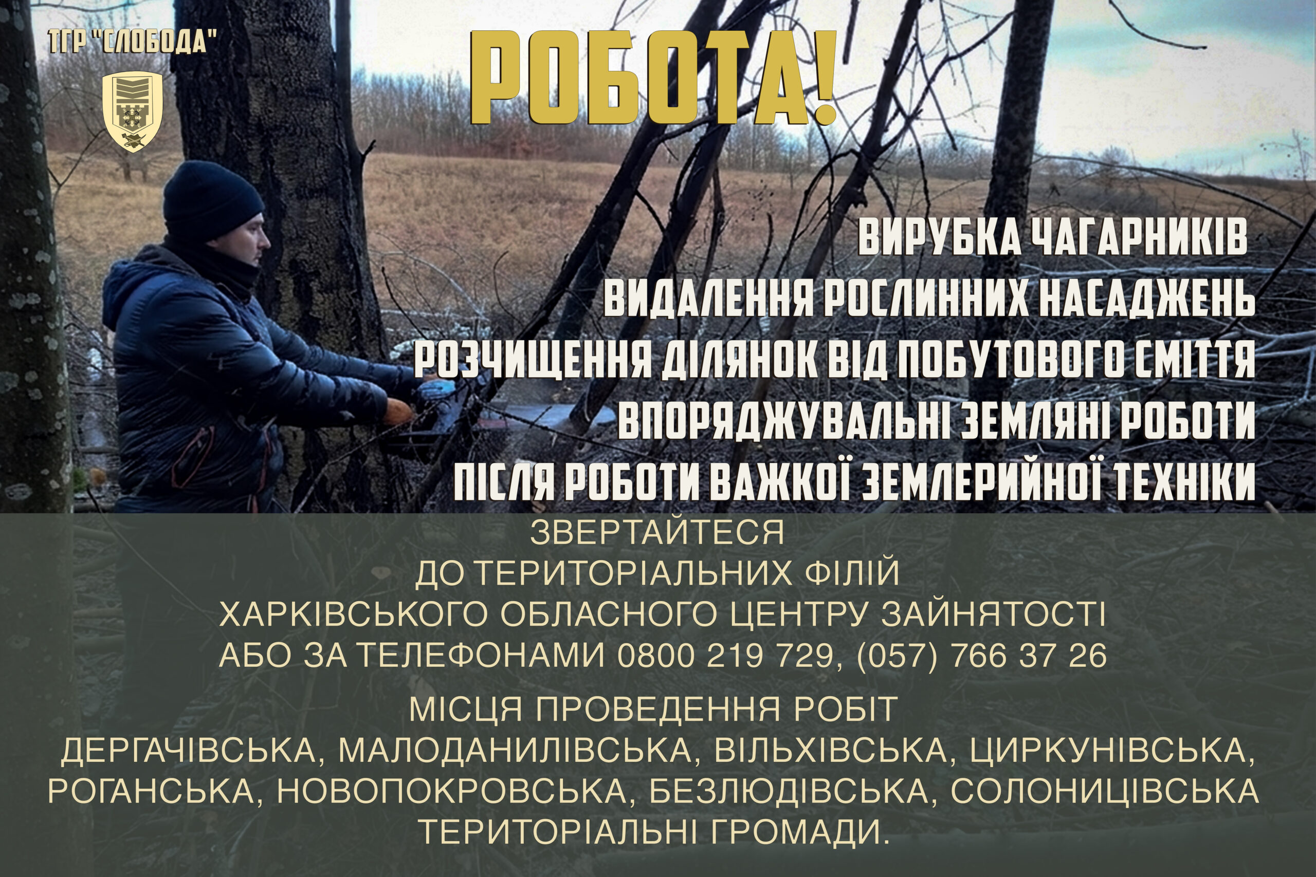 Оголошення А4 Перелік робіт