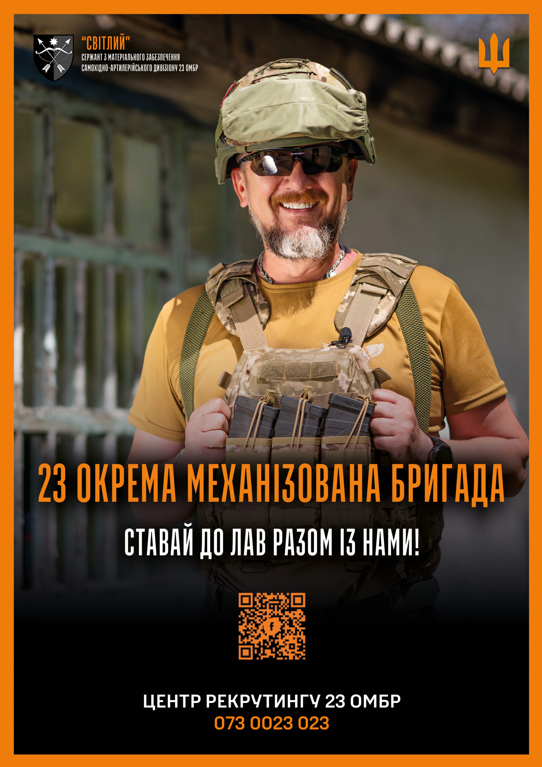 СВІТЛИЙ (3)