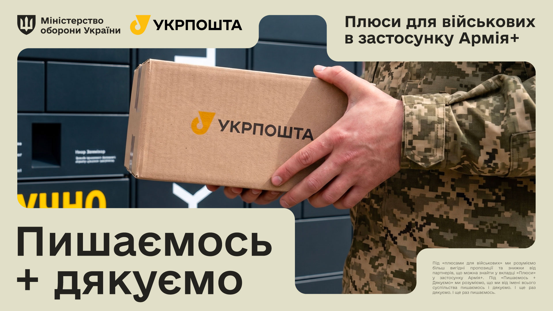 МОУ & Укрпошта 1920x1080