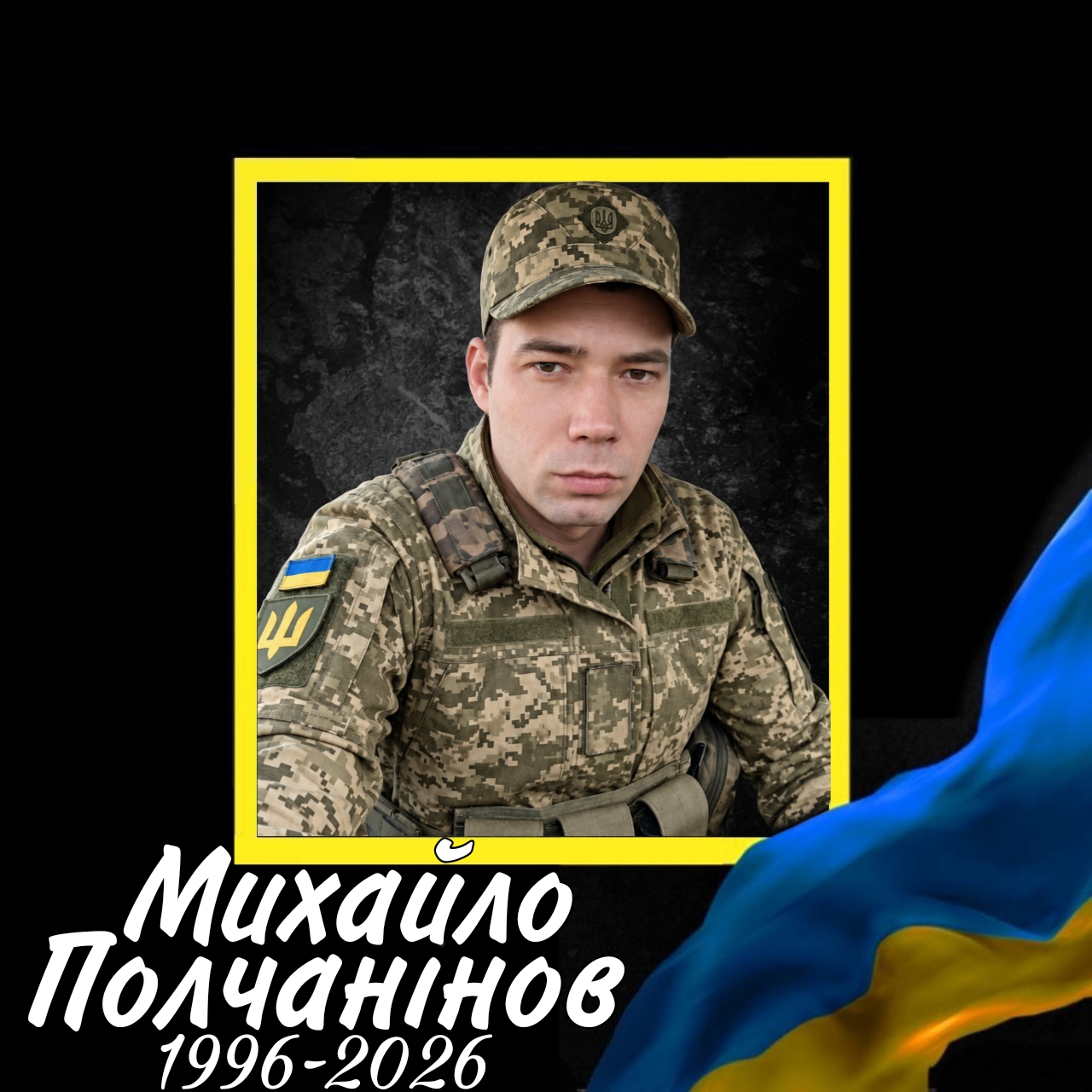 66 Полчанінов